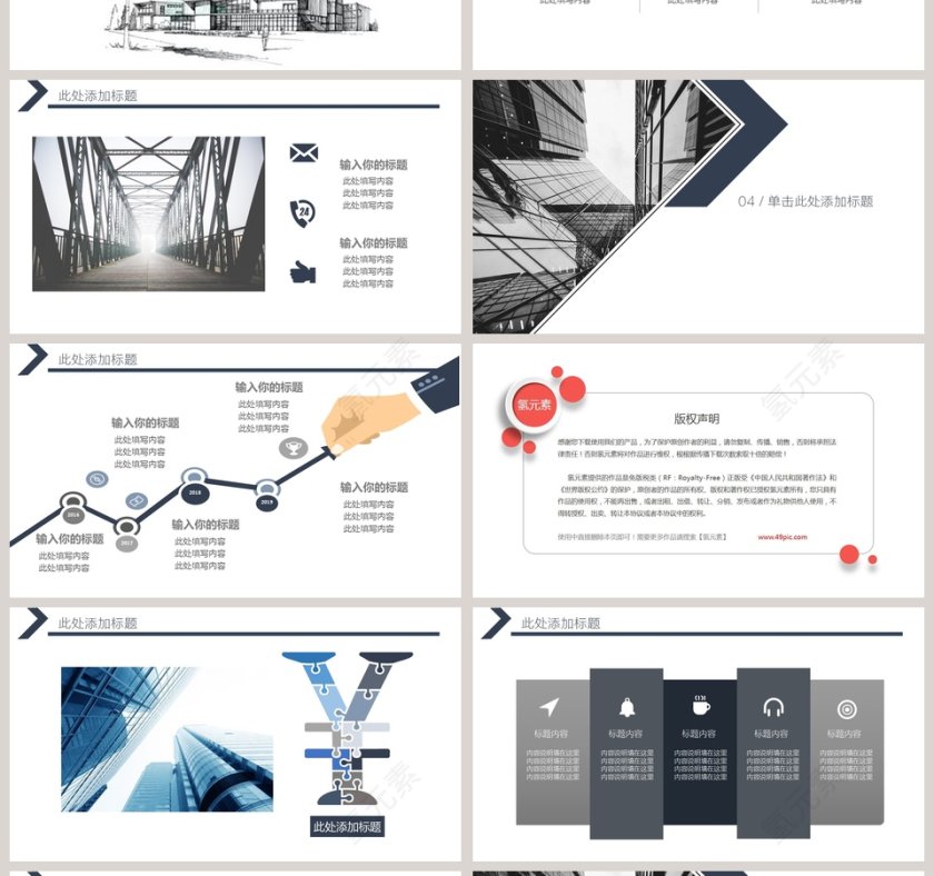 建筑行业通用工作汇报PPT模板第4张