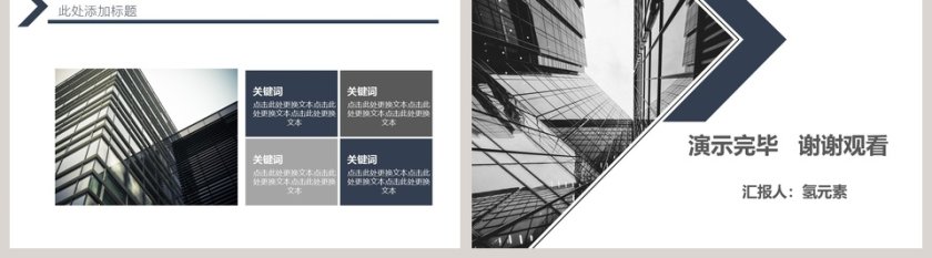 建筑行业通用工作汇报PPT模板第5张