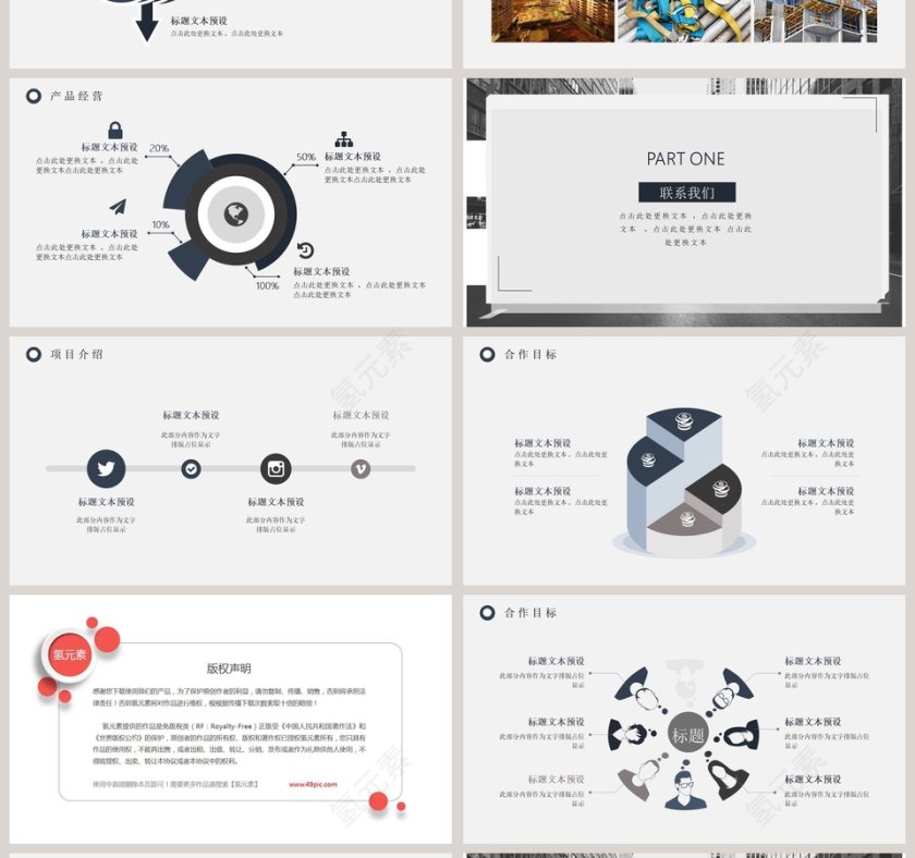 简约大气企业宣传PPT工作模板第4张