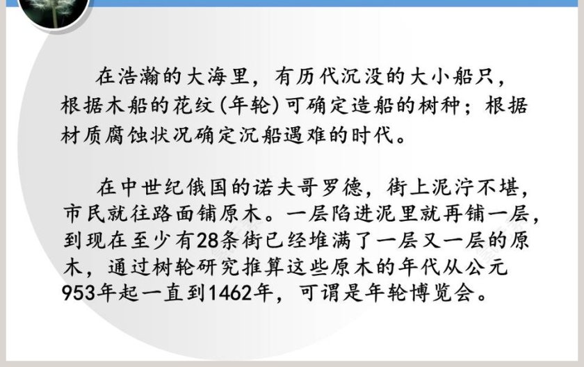 科学自己做我也能成功教学ppt课件第3张