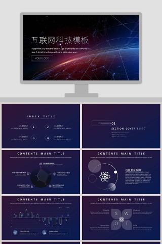 互联网科技模板ppt
