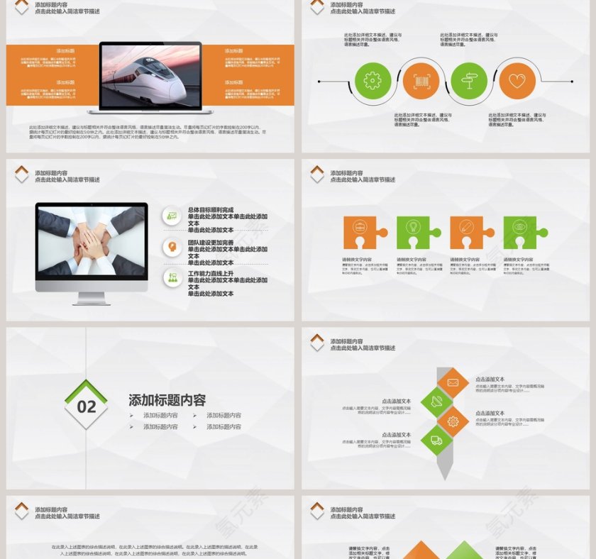 高铁动车报告总结PPT第2张