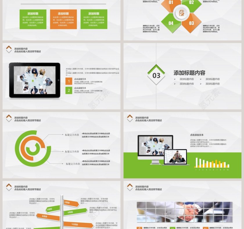 高铁动车报告总结PPT第3张