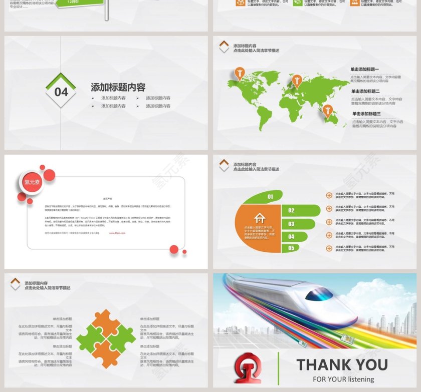 高铁动车报告总结PPT第4张