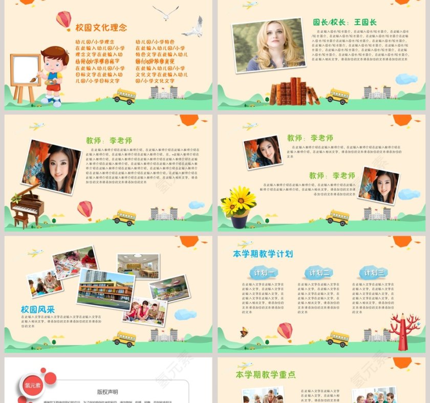 黄色简约卡通开学啦教学说课PPT第2张