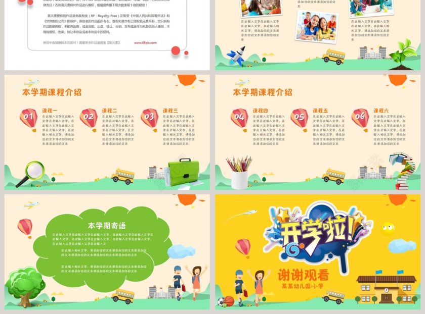 黄色简约卡通开学啦教学说课PPT第3张