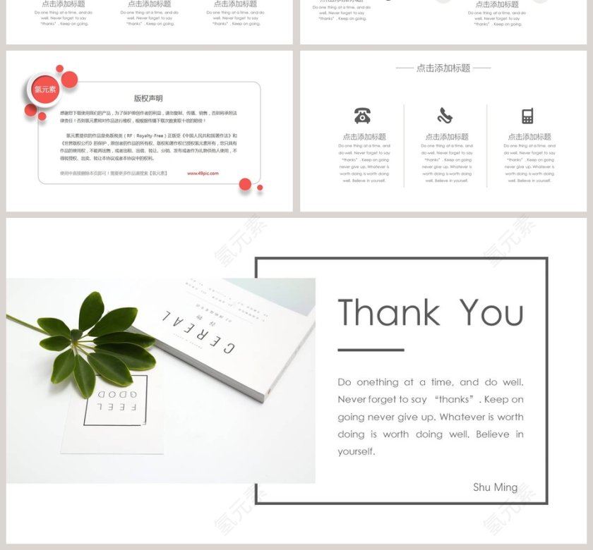 简约小清新通用工作总结PPT模板第4张