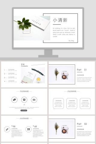 简约小清新通用工作总结PPT模板
