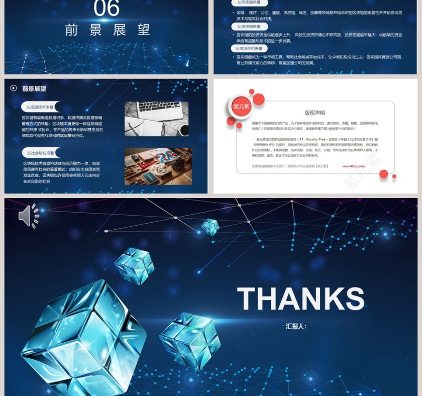 区块链介绍PPT第6张