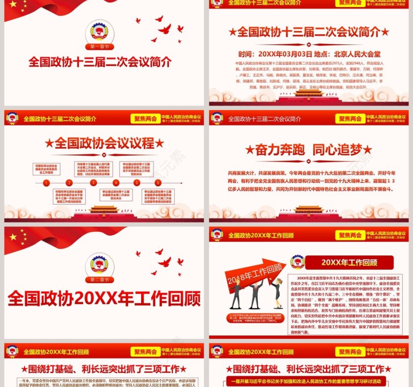 2019年全国政协常委会工作报告PPT模板第2张