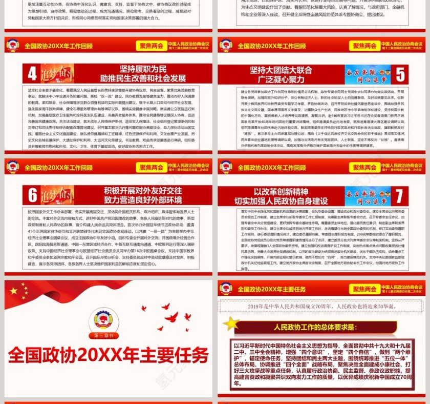 2019年全国政协常委会工作报告PPT模板第4张