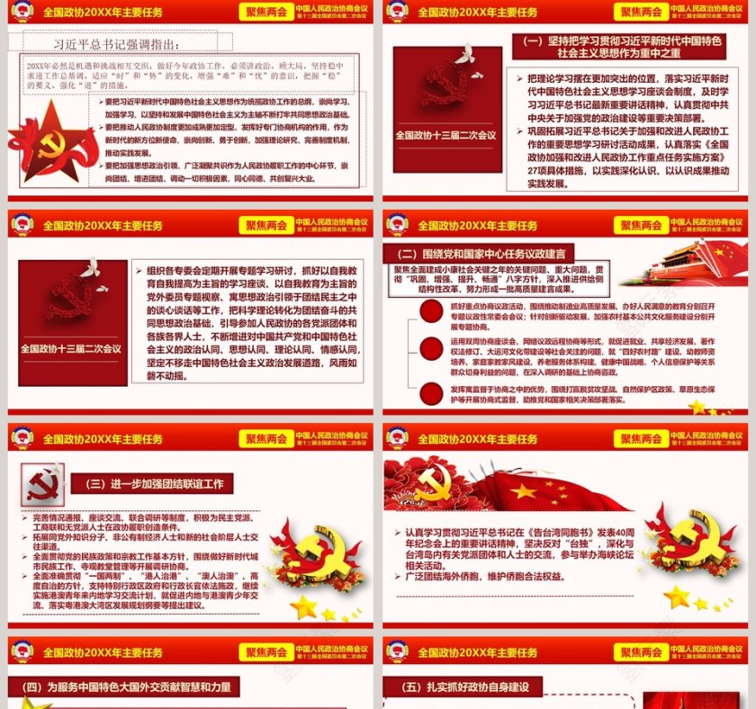 2019年全国政协常委会工作报告PPT模板第5张