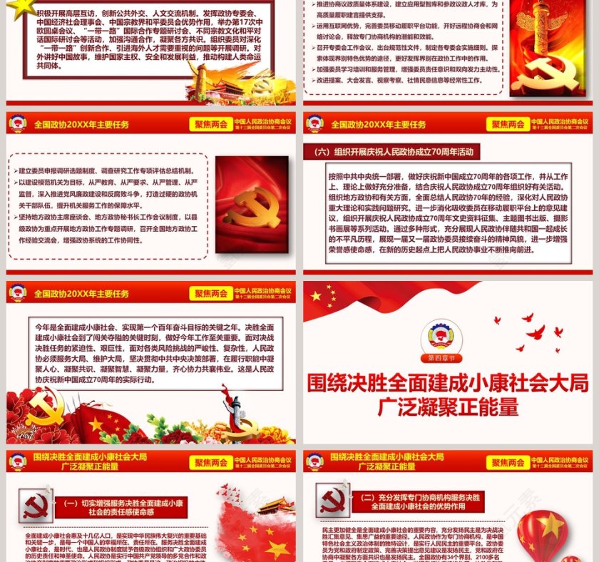 2019年全国政协常委会工作报告PPT模板第6张