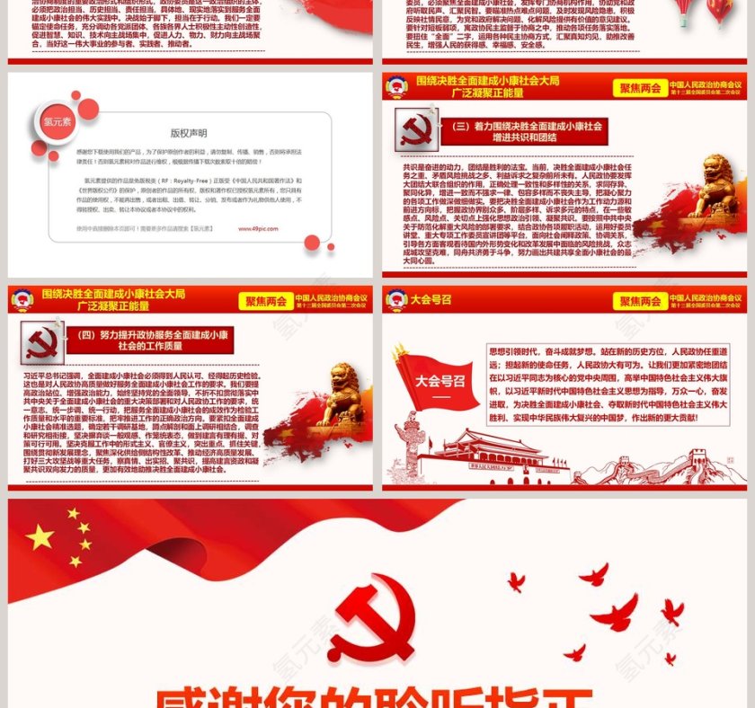 2019年全国政协常委会工作报告PPT模板第7张