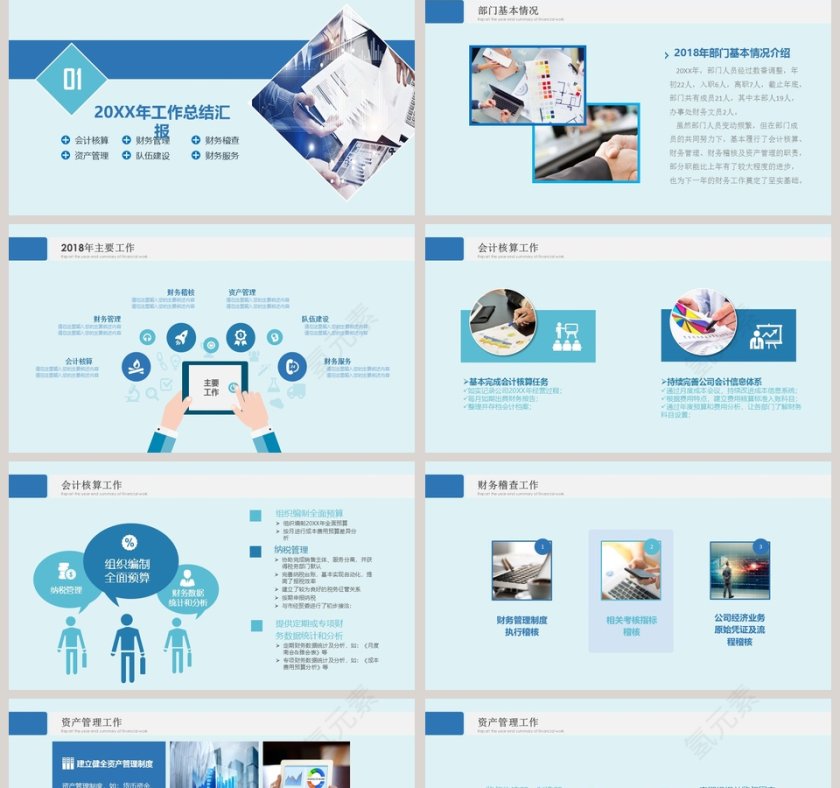 商务大气财务部工作总结PPT模板第2张