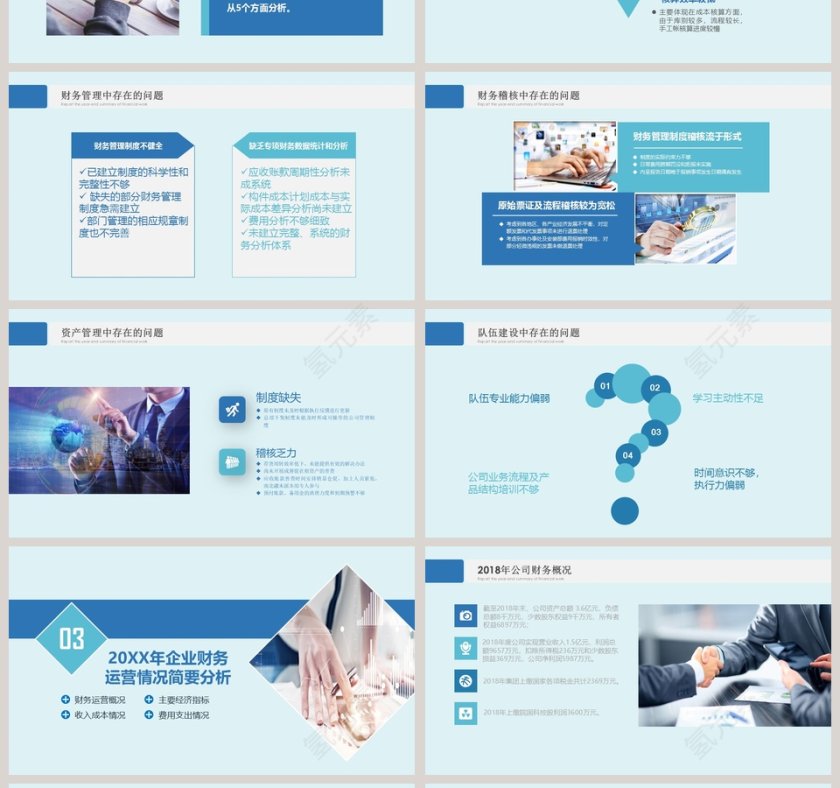 商务大气财务部工作总结PPT模板第4张