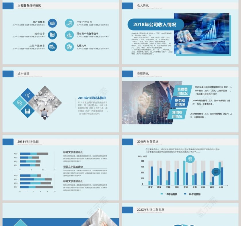 商务大气财务部工作总结PPT模板第5张