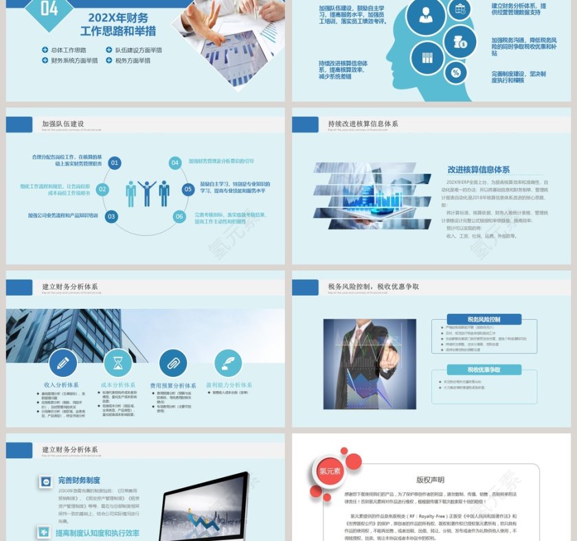 商务大气财务部工作总结PPT模板第6张