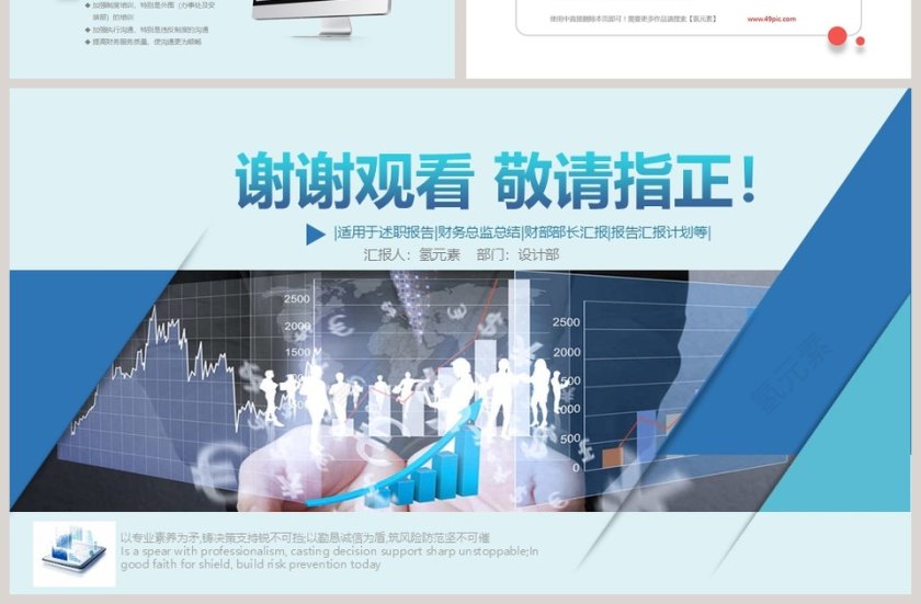 商务大气财务部工作总结PPT模板第7张