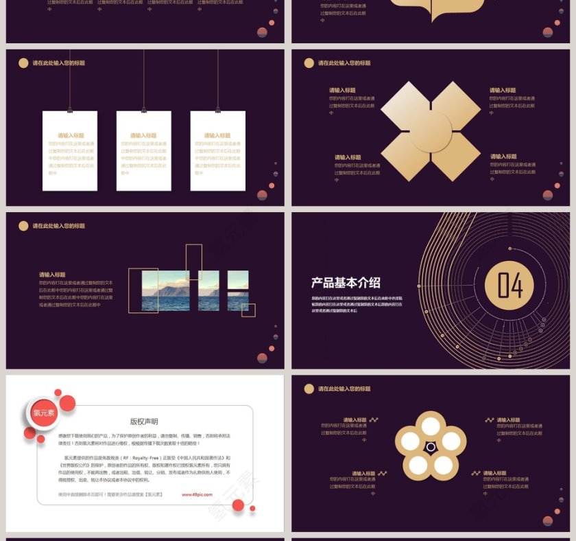 黑色大气风格产品介绍ppt模板第4张