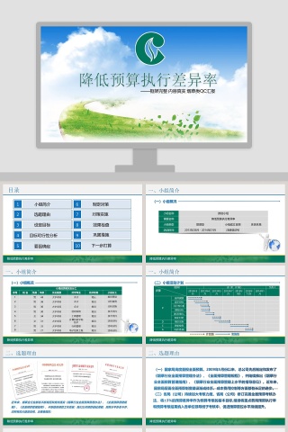 降低预算执行差异率品管圈护理PPT 