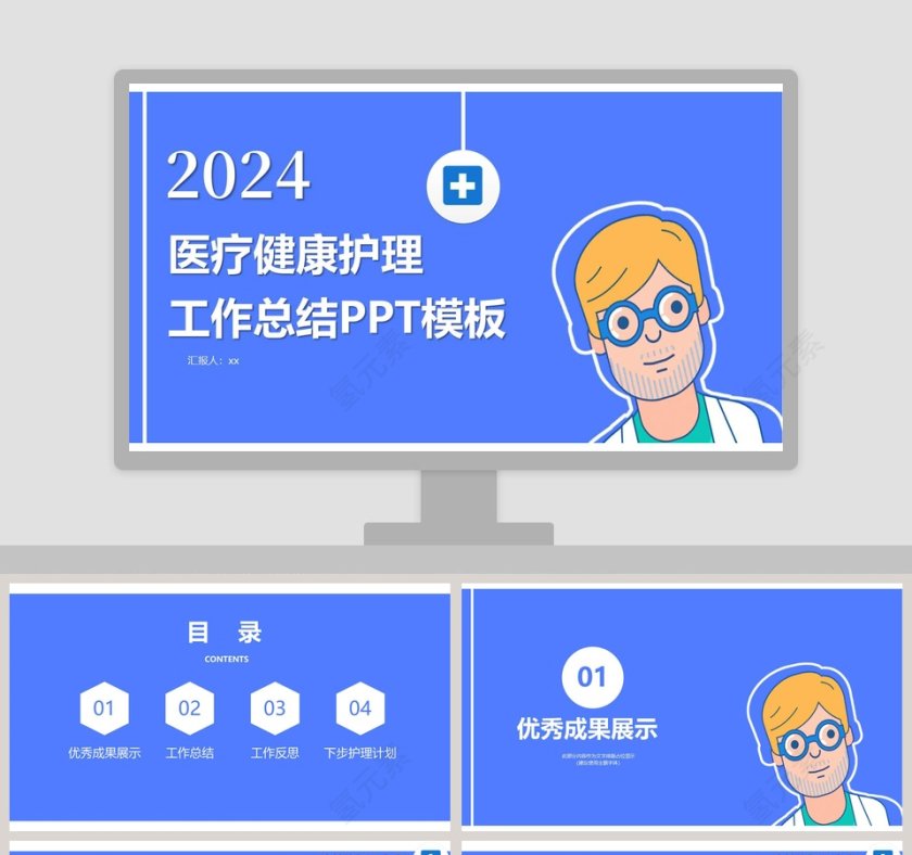 2019医疗健康护理工作总结PPT模板第1张