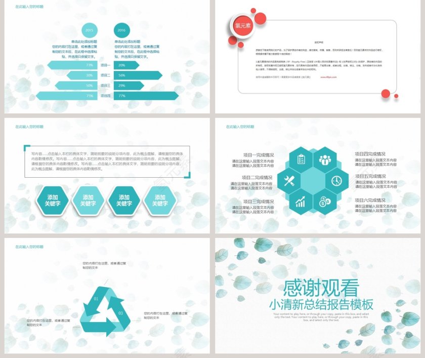小清新总结报告模板教师说课课件PPT第5张
