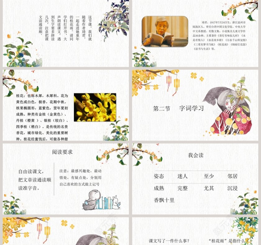 五年级语文课件PPT桂花雨第2张
