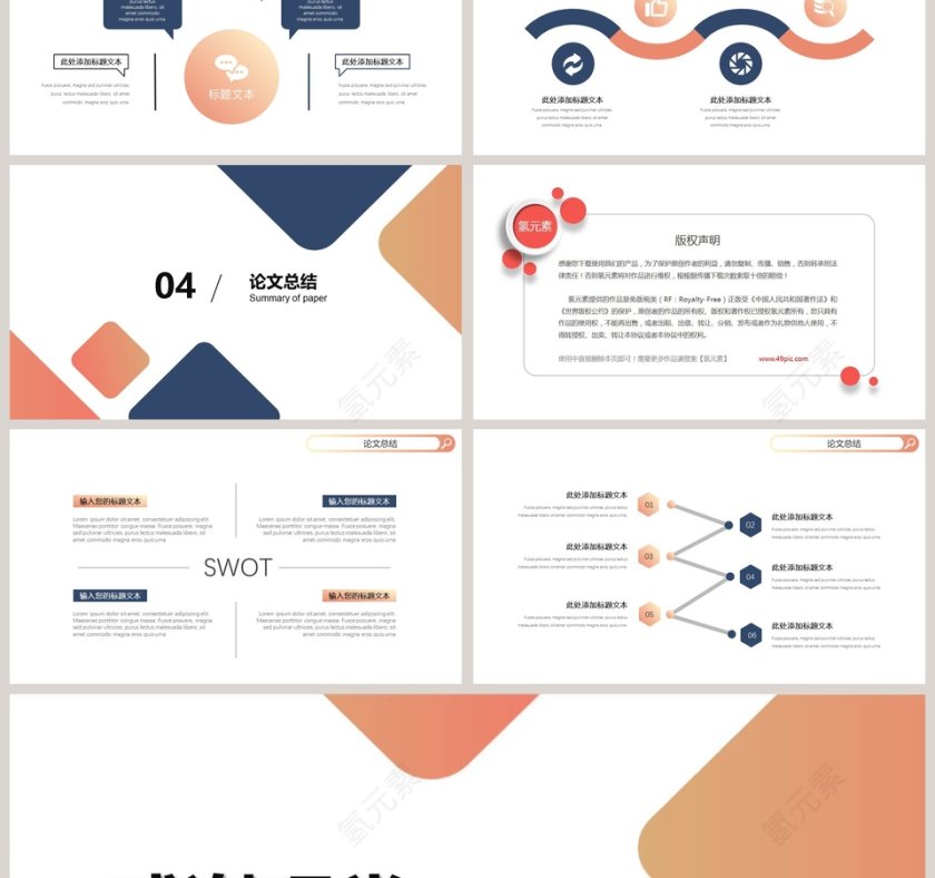 简约大气毕业答辩PPT模板第3张