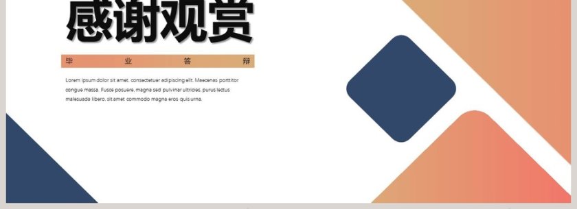 简约大气毕业答辩PPT模板第4张