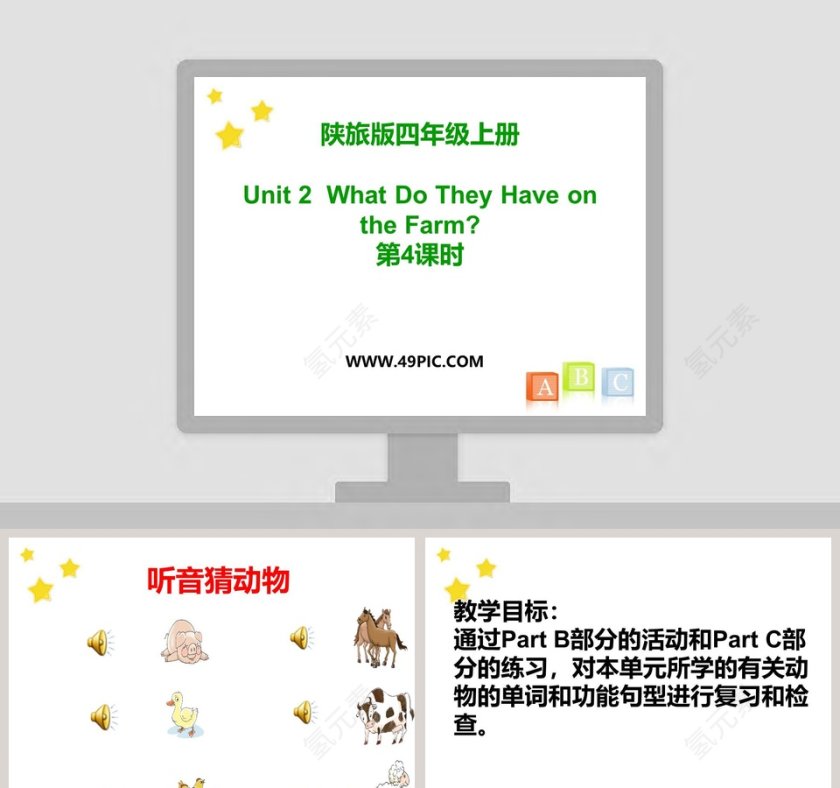 陕旅版四年级上册-Unit 2  What Do They Have on the Farm教学ppt课件第1张