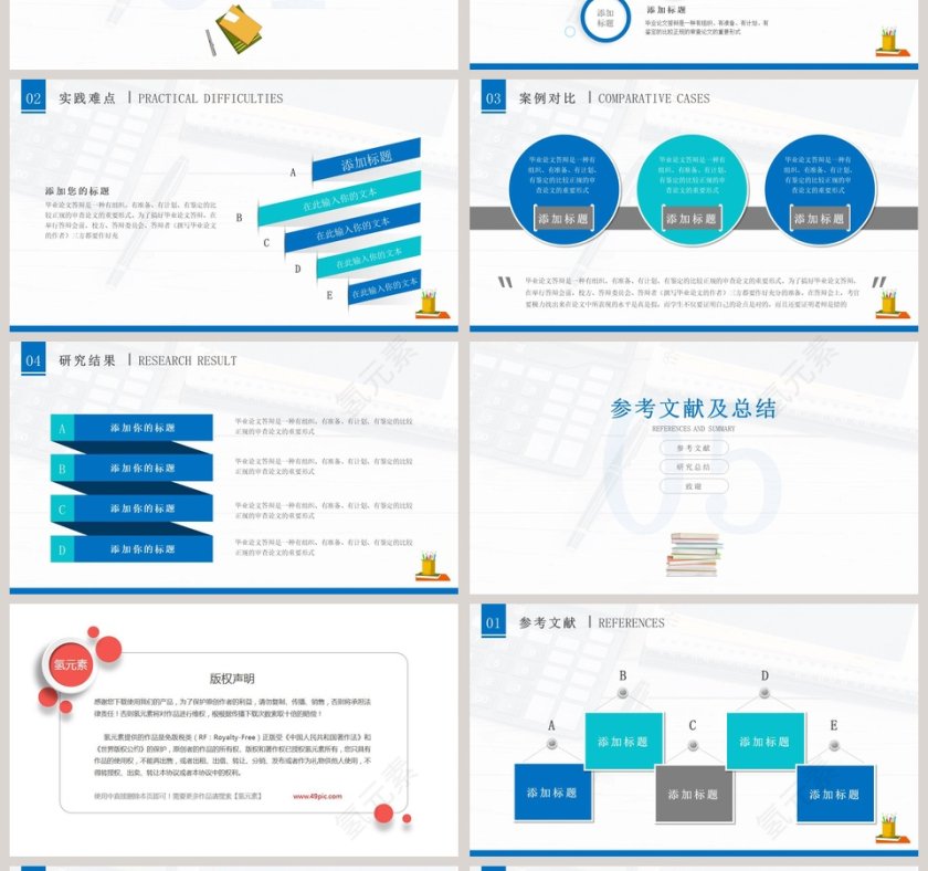 简约毕业答辩PPT模板第4张