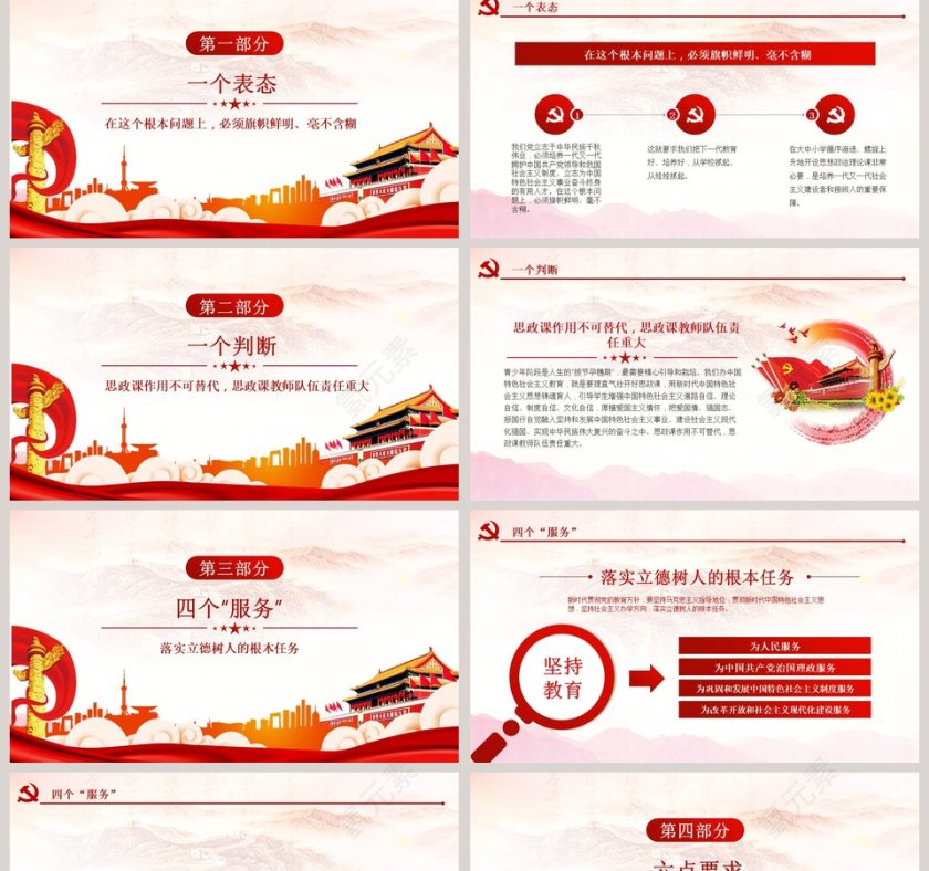 学习解读总书记在学校思政课教师座谈会上重要讲话第2张