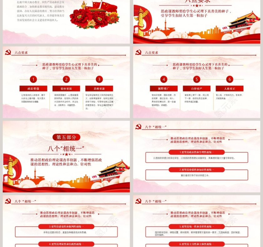 学习解读总书记在学校思政课教师座谈会上重要讲话第3张