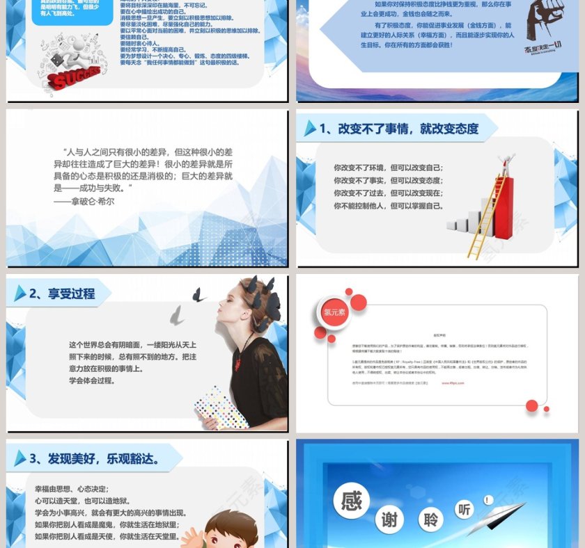 态度决定一切员工培训PPT 第6张