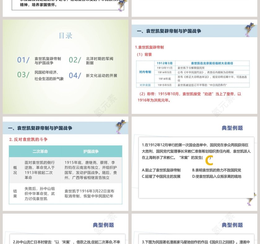 第-20教学ppt课件第2张