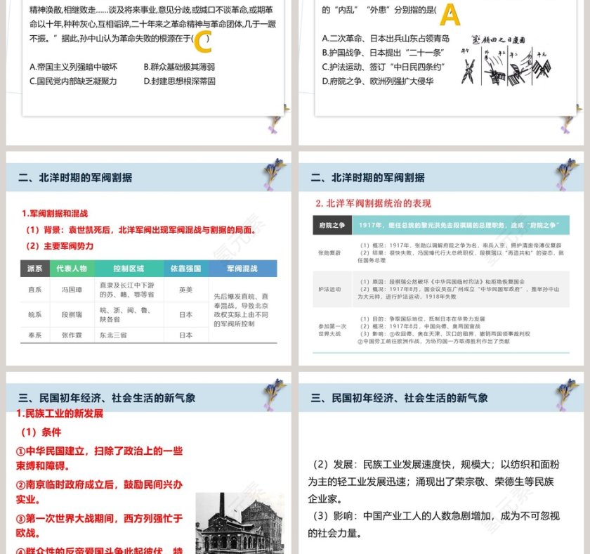 第-20教学ppt课件第3张