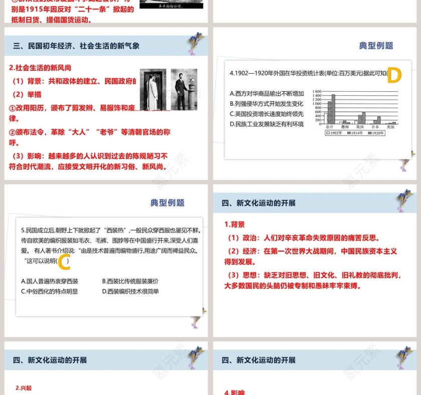 第-20教学ppt课件第4张