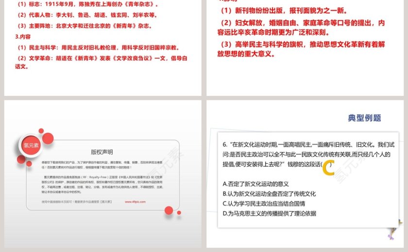 第-20教学ppt课件第5张