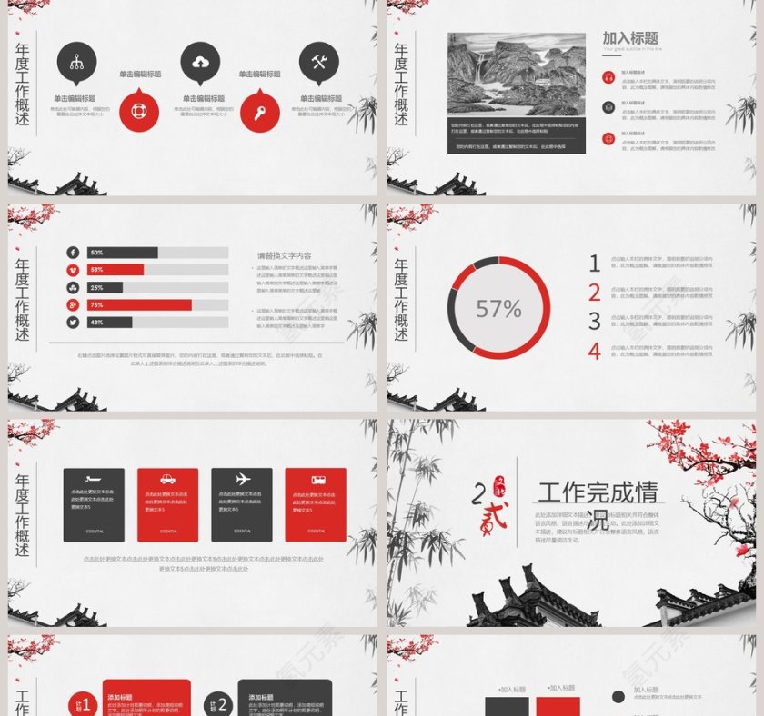 红色简约大气清新工作总结汇报PPT第2张