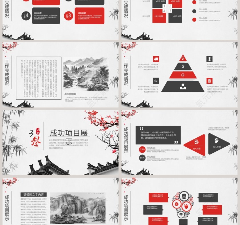 红色简约大气清新工作总结汇报PPT第3张