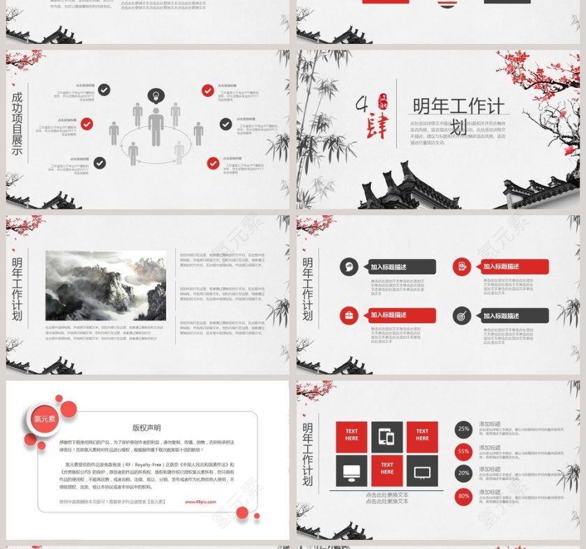红色简约大气清新工作总结汇报PPT第4张