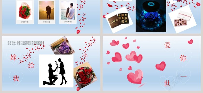 简约浪漫婚礼PPT模板表白求婚PPT第3张