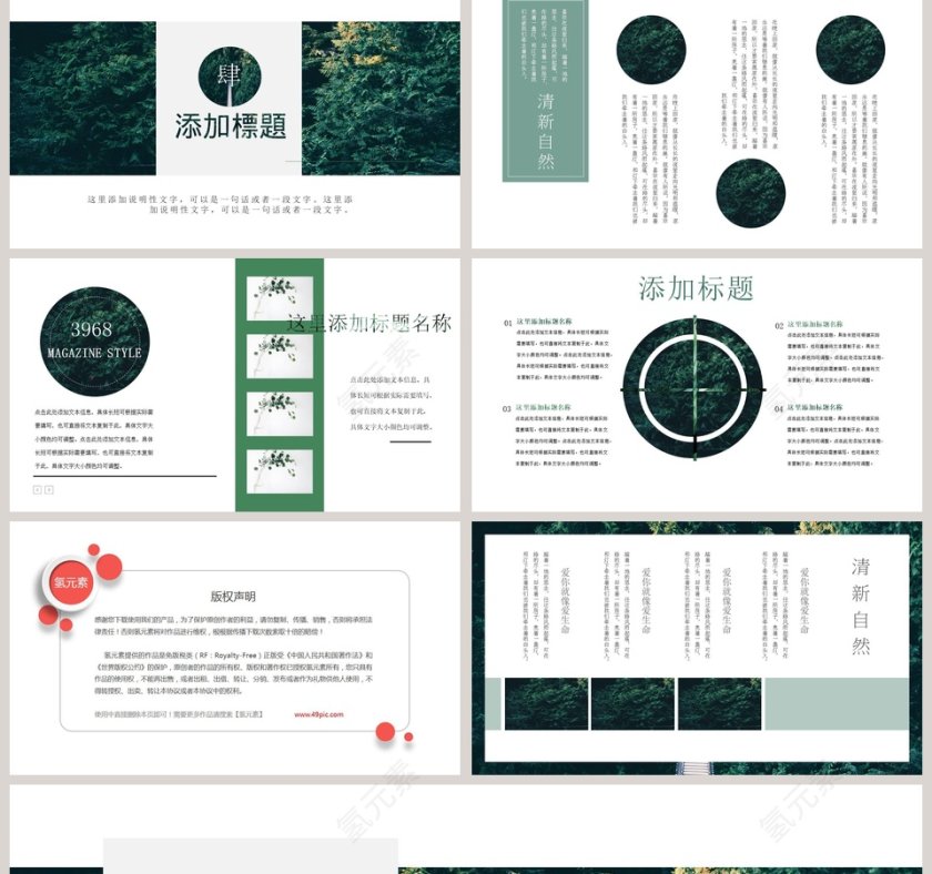 文艺清新画册PPT第5张