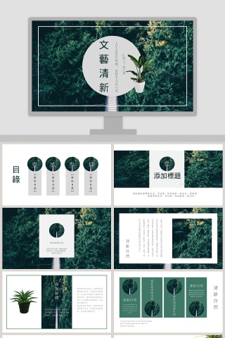 文艺清新画册PPT