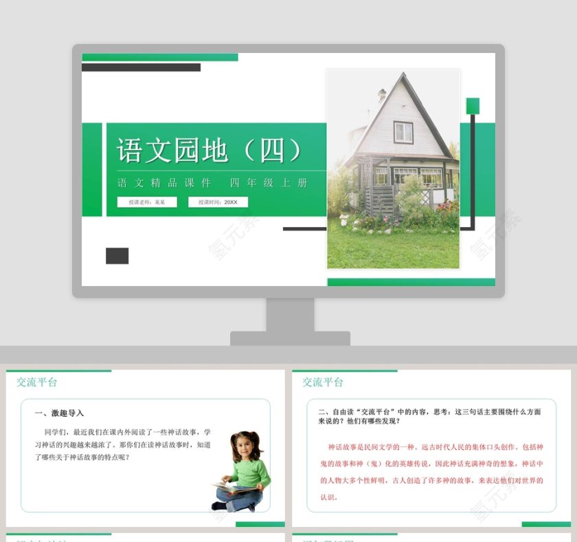 教学ppt课件第1张