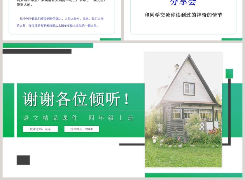 教学ppt课件第3张