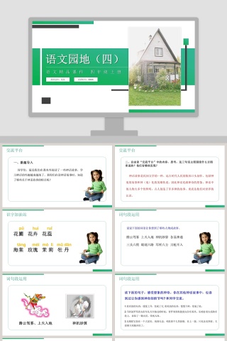 教学ppt课件