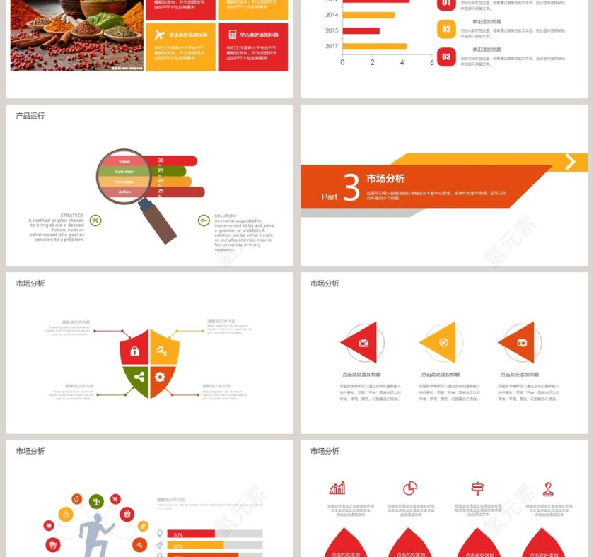 健康调料通用PPT模板第3张