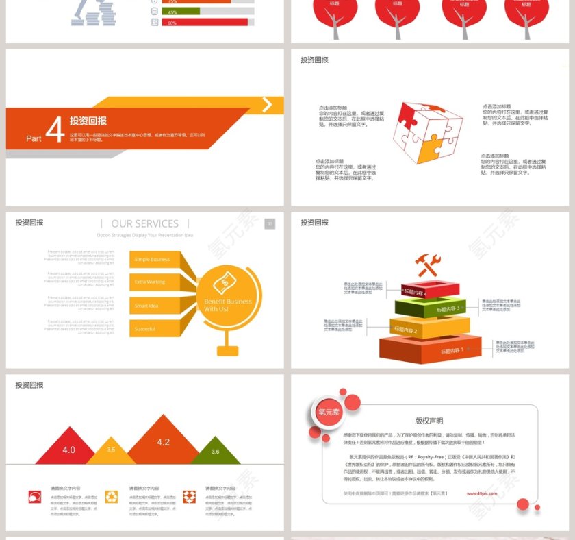 健康调料通用PPT模板第4张